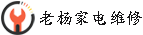 家电维修